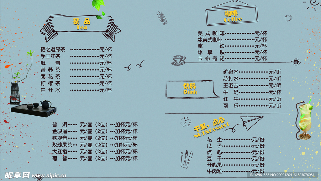 茶坊咖啡店点餐单