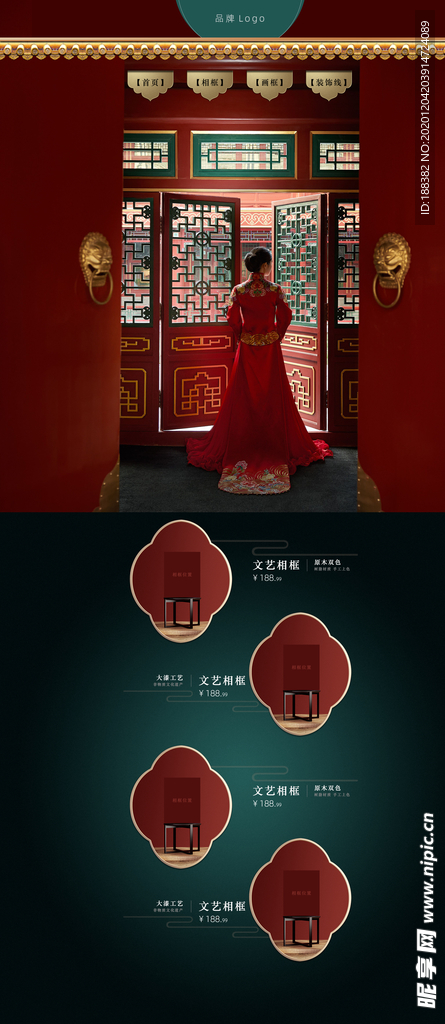 淘宝店铺首页中国风红色相框元素