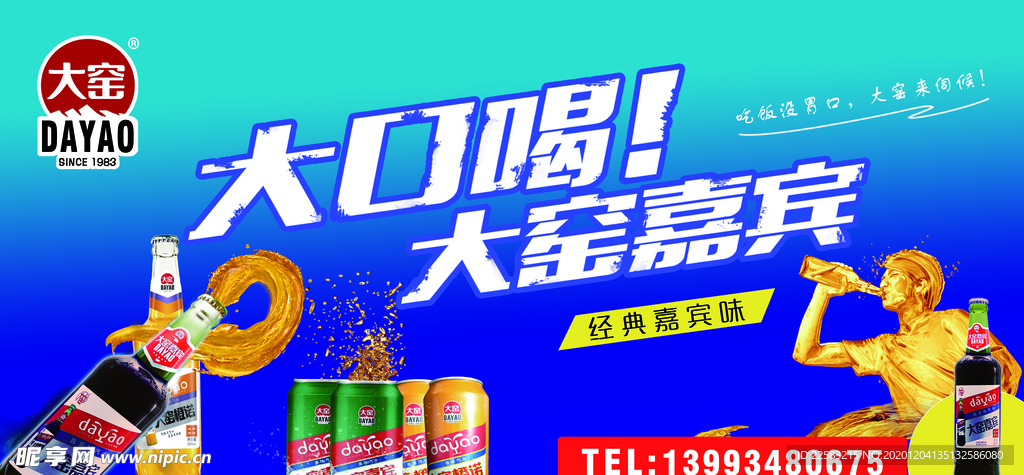 大窯嘉賓