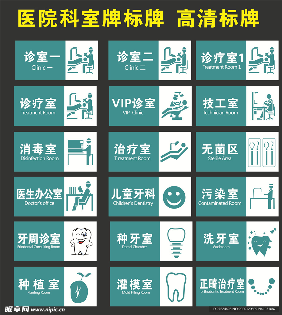 醫院標牌  牙科科室牌