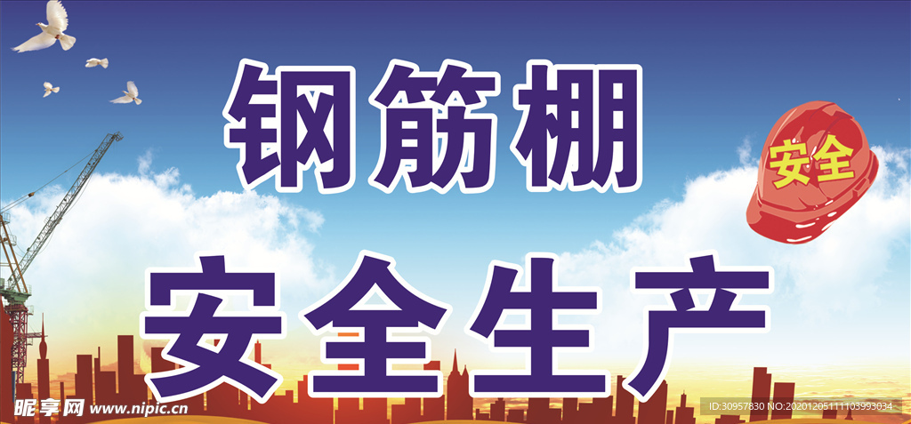 工地安全施工