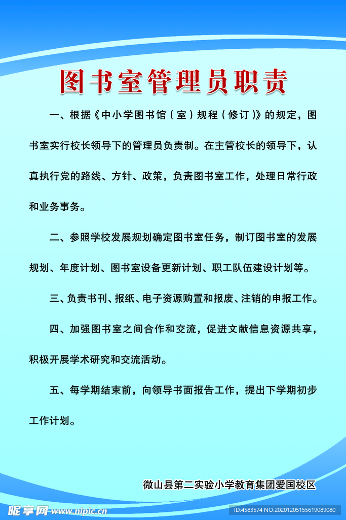 图书室管理员职责