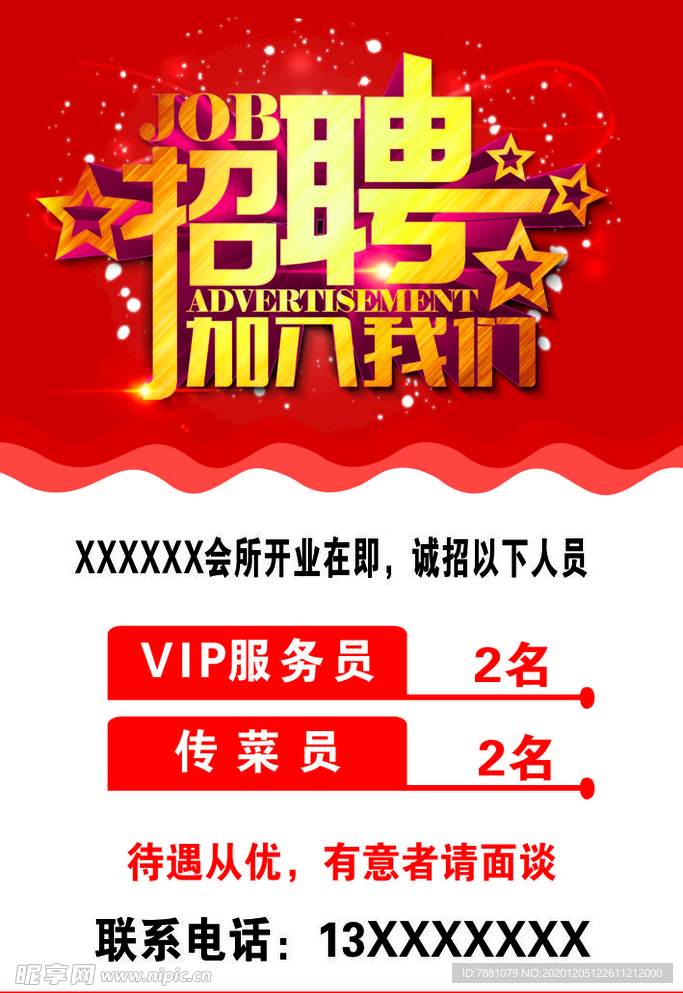 招聘廣告 招聘