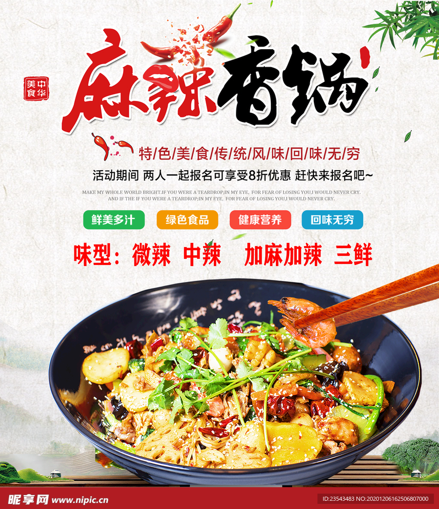 麻辣香鍋