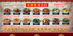 石锅菜菜单