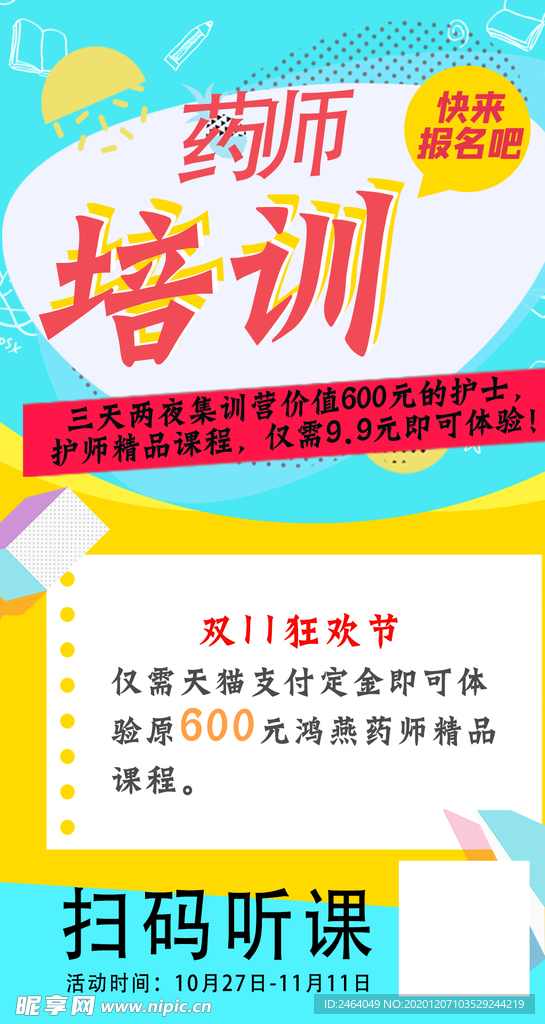 藥師