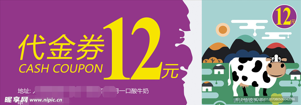 代金券