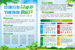 绿色环保单页