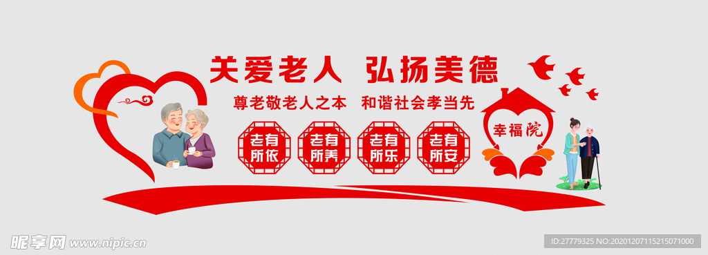 幸福院文化墻圖片