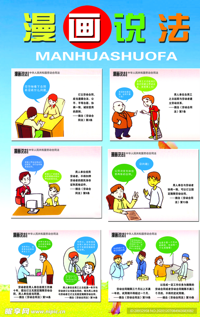 法制宣傳勞動法
