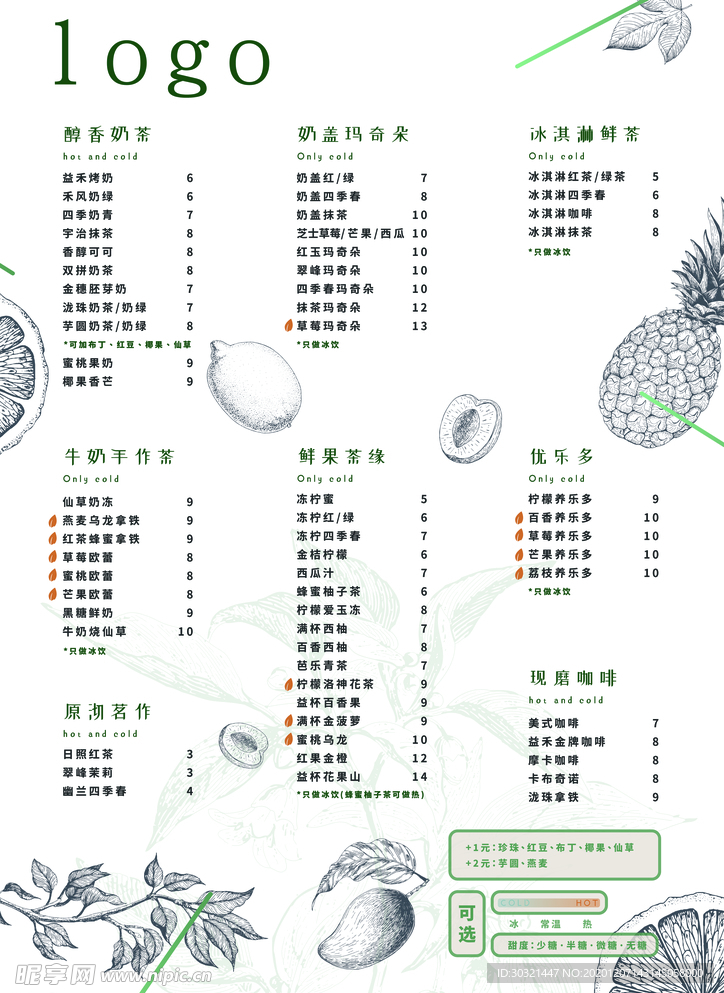 奶茶單
