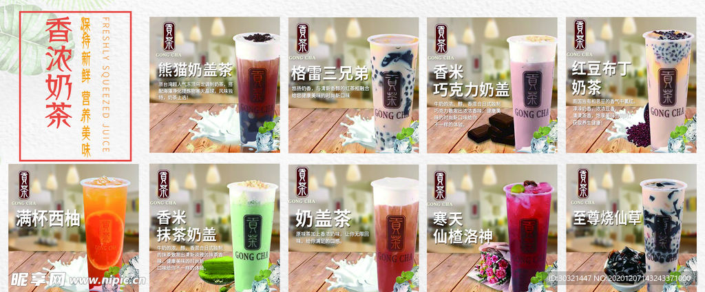 香濃奶茶