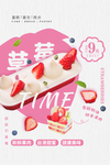 草莓甜品蛋糕宣传活动海报素材