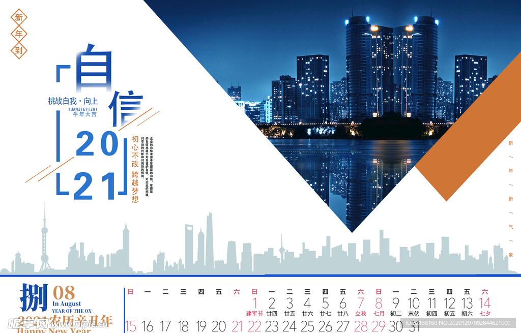 2021臺(tái)歷