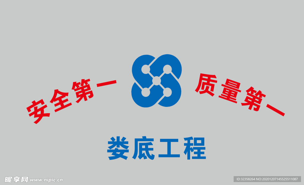 娄底工程logo