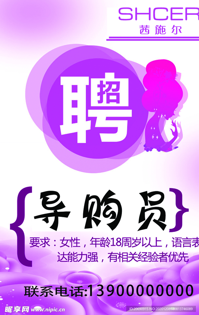 招聘