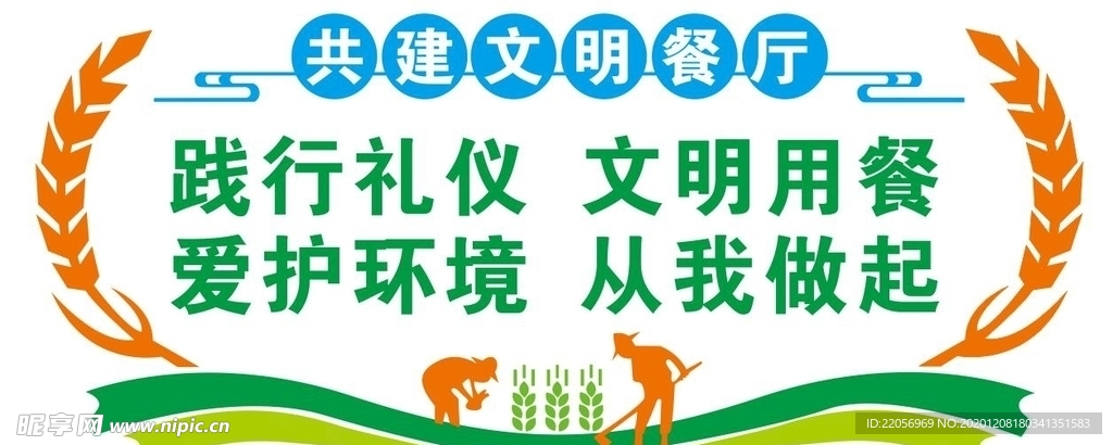 文明餐廳