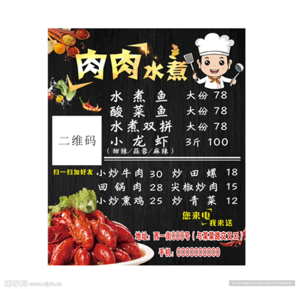 水煮小龍蝦菜單