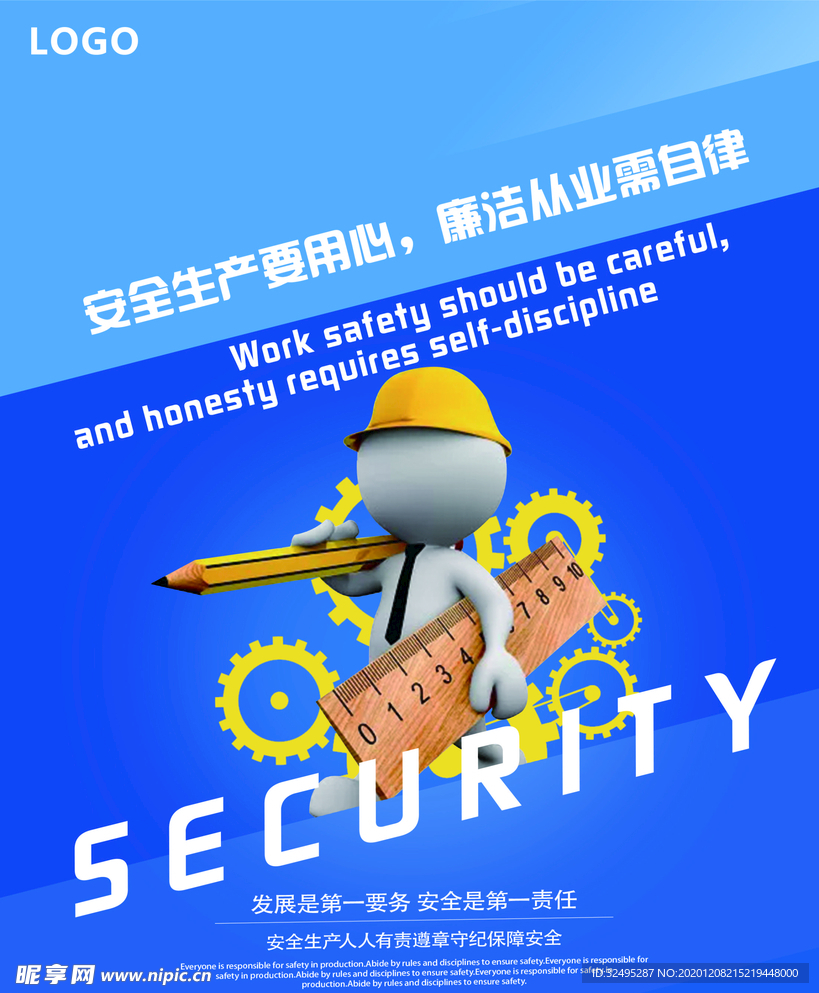 安全宣傳海報