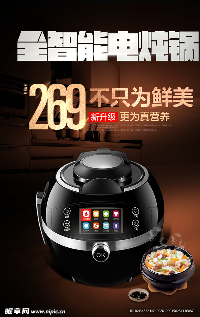 厨房用品电炖锅广告海报设计
