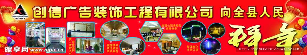拜年廣告