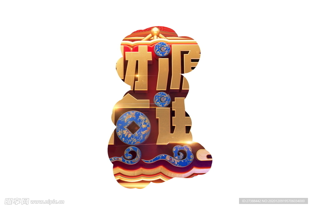 C4D渲染新年春节艺术字