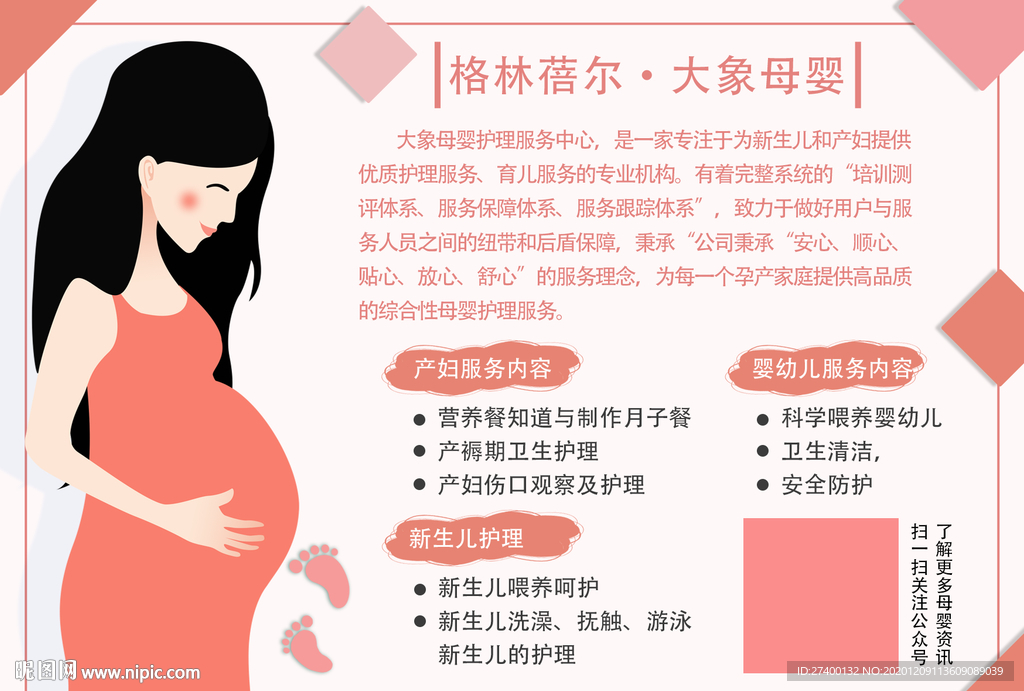 母婴行业横版海报单页