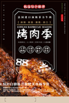 韩式烤肉促销宣传活动海报素材