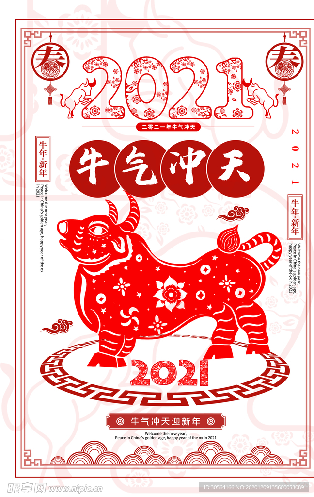 新年牛年剪纸春节复古海报素材