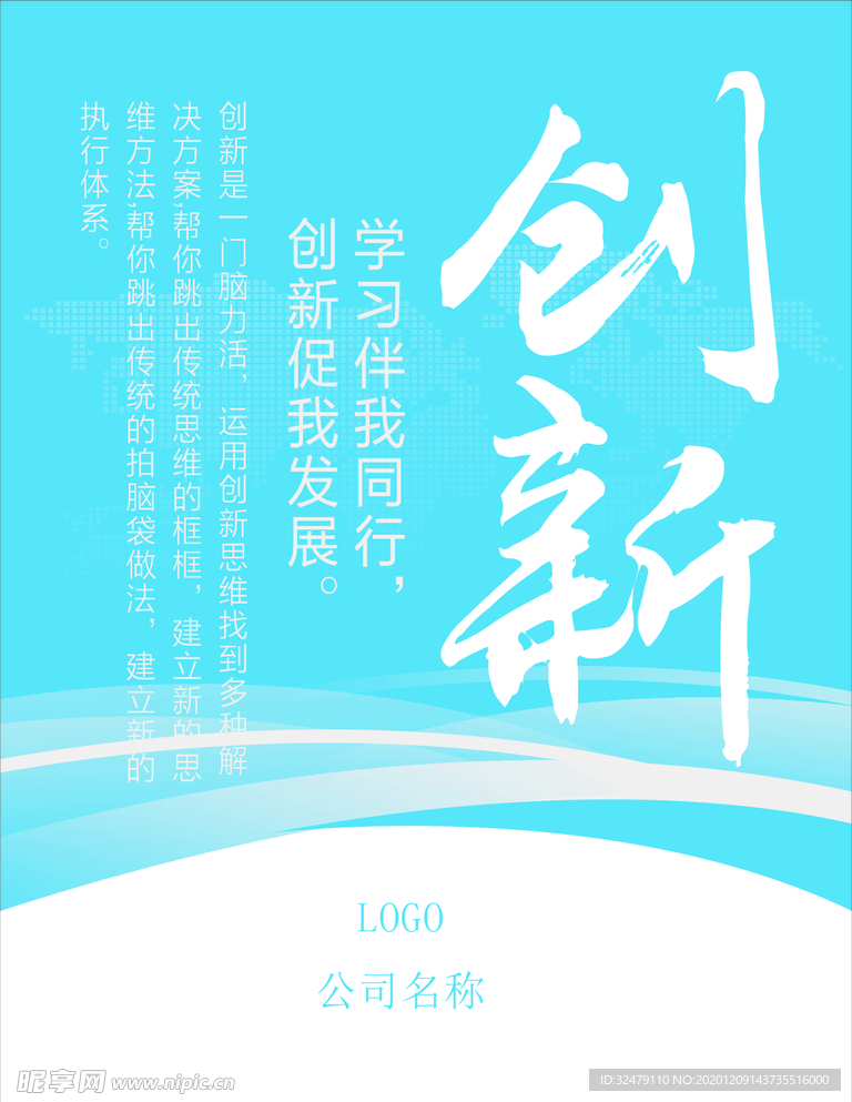 創新