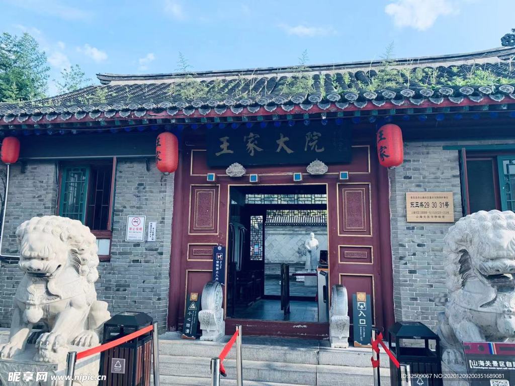 王家大宅