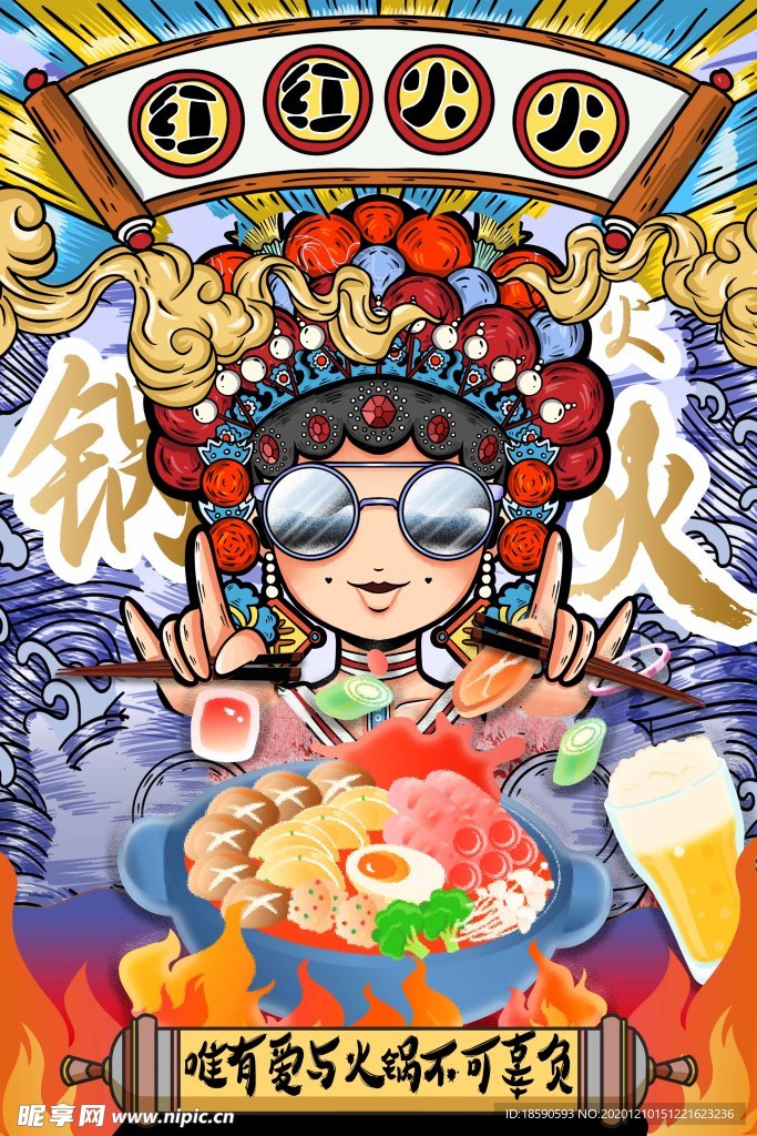 火鍋店海報