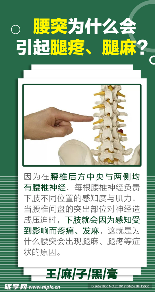 腰椎