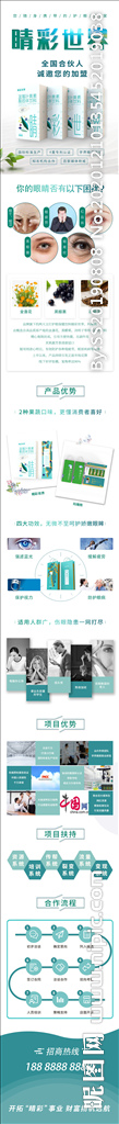 護(hù)眼產(chǎn)品落地頁