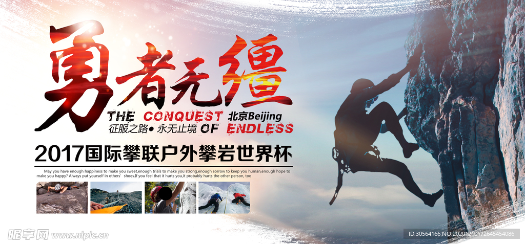 攀岩比赛竞技宣传活动海报素材