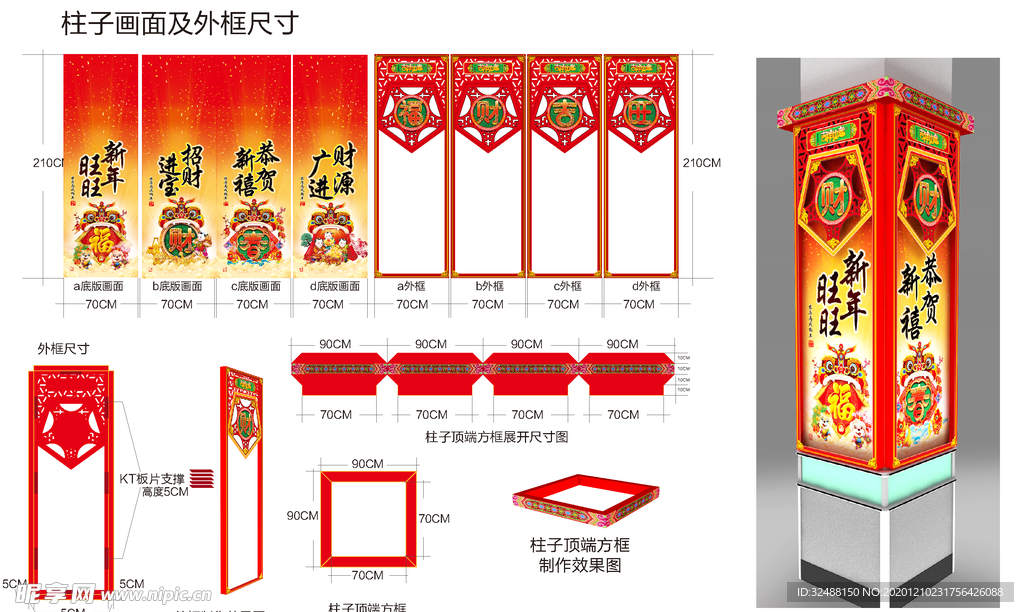 新春美陈柱体包装设计拆分图