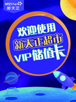 vip 储值卡