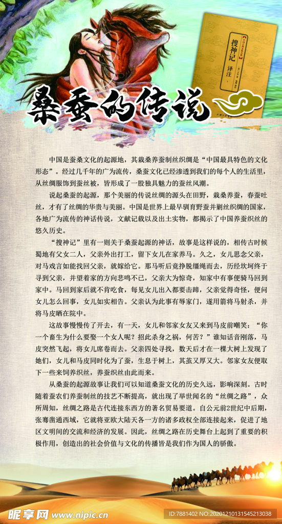 桑蠶的傳說