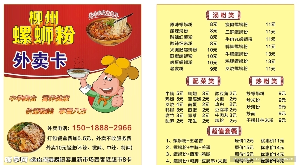 柳州螺螄粉外賣卡