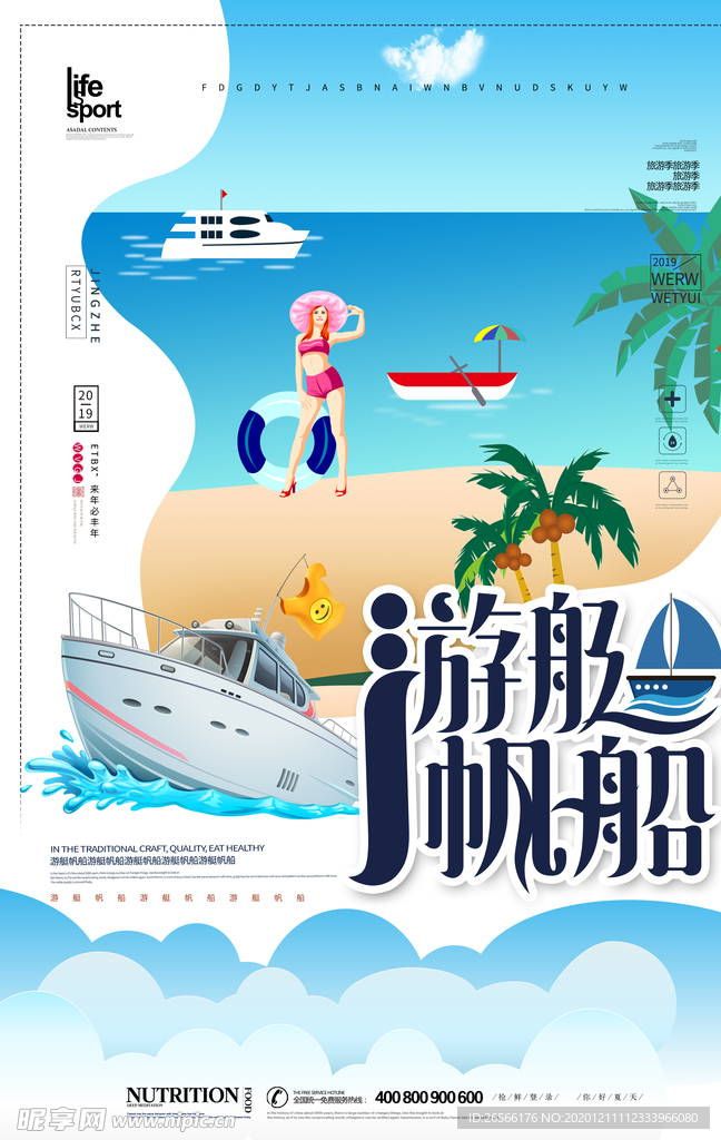 简洁游艇帆船旅游海报设计