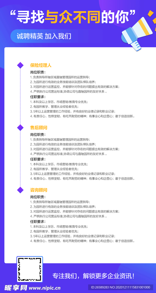 手機端招聘廣告