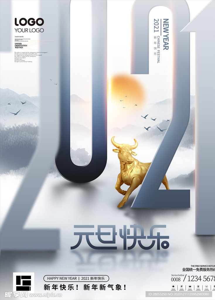 中国风2021牛年新年创意海报
