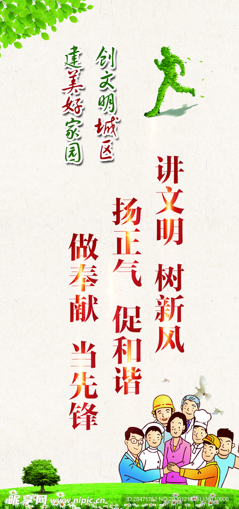 創(chuàng)全 道旗 城市文化 綠化城市
