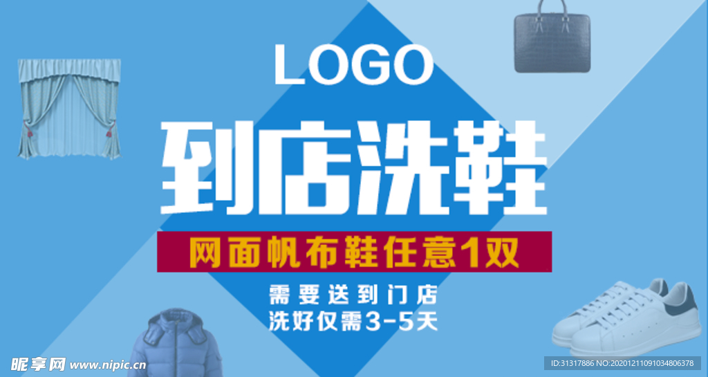 到店洗鞋