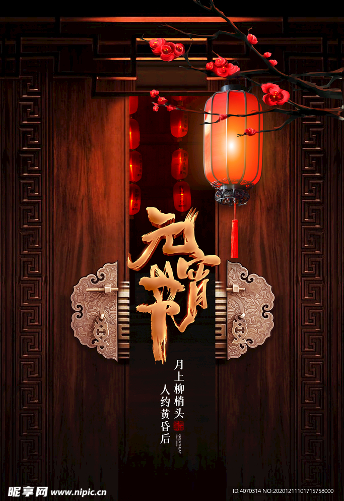 简约中国风喜庆元宵节海报设计