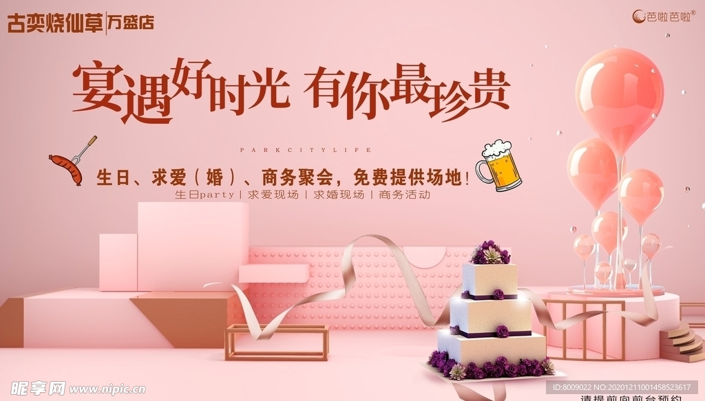 奶茶店廣告