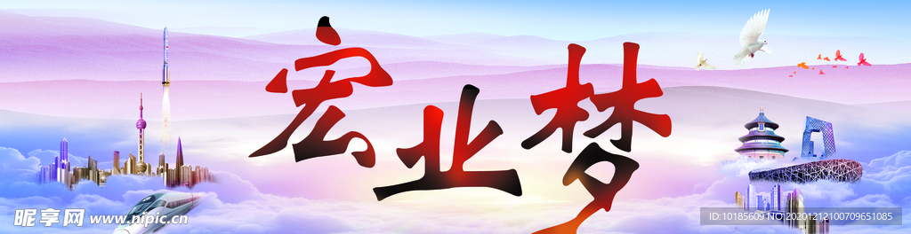 夢
