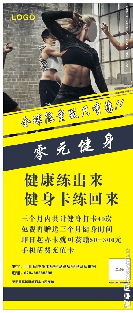 健身海報(bào)