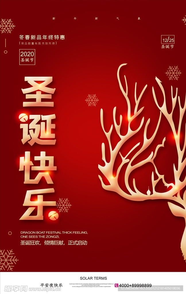 简约红色圣诞快乐圣诞节海报设计