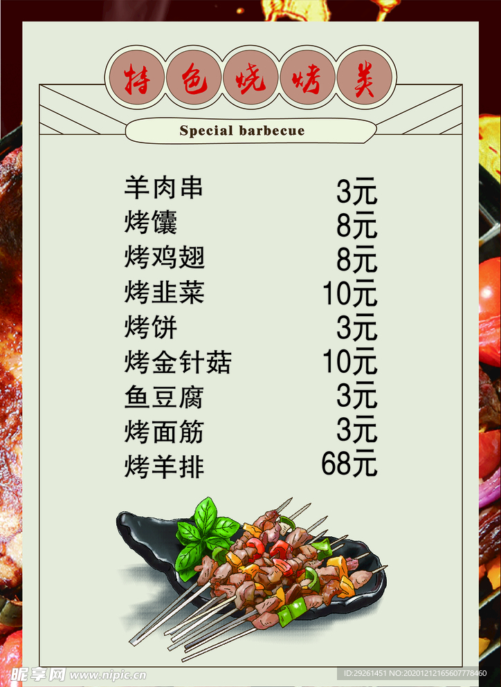 創(chuàng)意燒烤菜譜
